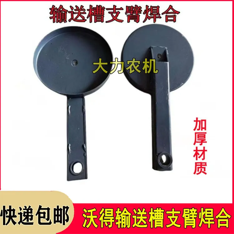 沃得锐龙收割机配件输送槽支臂焊合输送槽小滚筒支臂支架