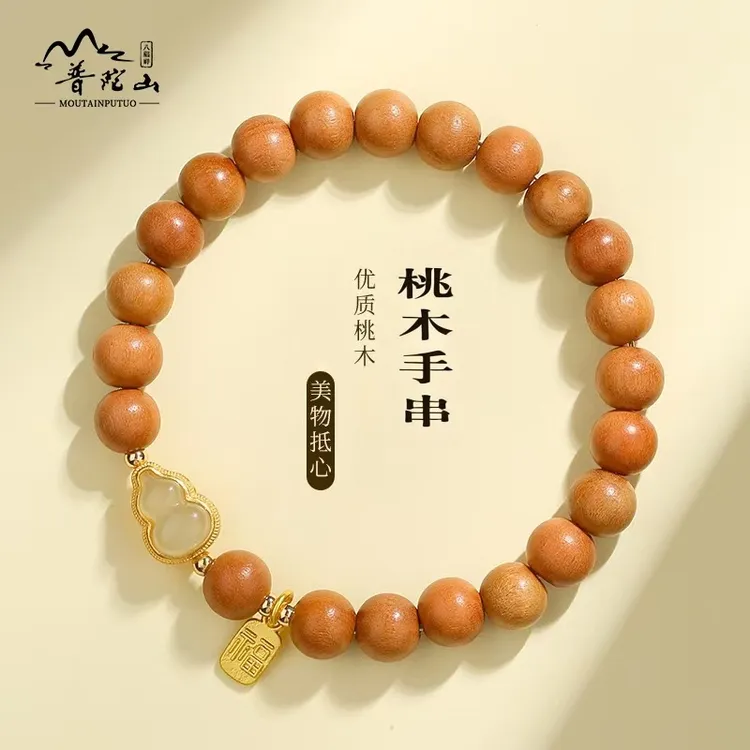 普陀山老桃木男女款玉葫芦木质念珠本命年新中式礼物