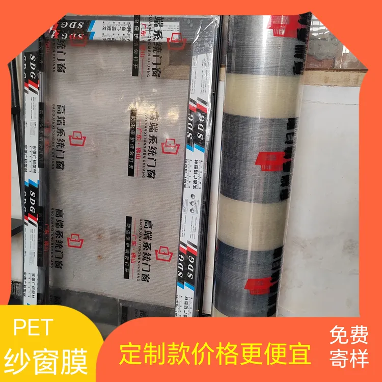【远徎包装】纱窗专用膜PET纱窗贴膜可印刷logo易贴易撕不留胶