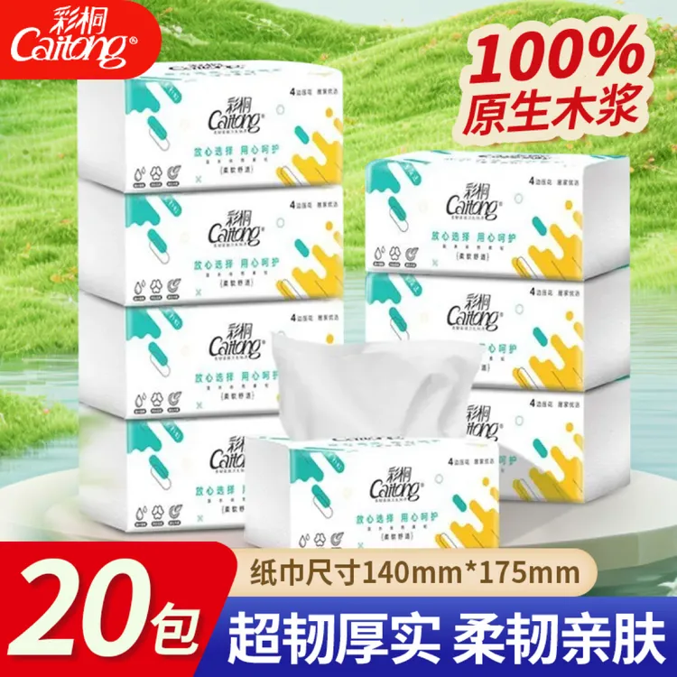 【彩桐抽纸20包】整箱装五层80抽纸餐巾纸母婴家用柔软专用面巾纸