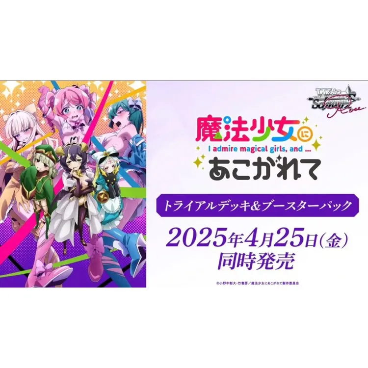 【然老板潮玩】预售 WSR 憧憬成为魔法少女 补充包