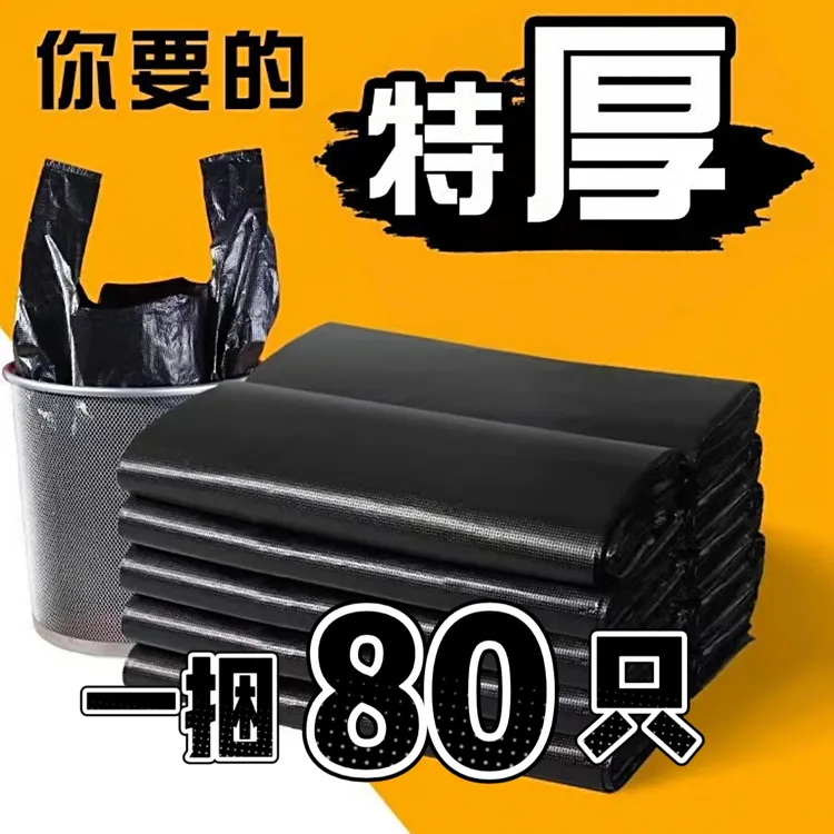 筱颖加大加厚黑色升级款塑料袋垃圾袋家用商用手提式