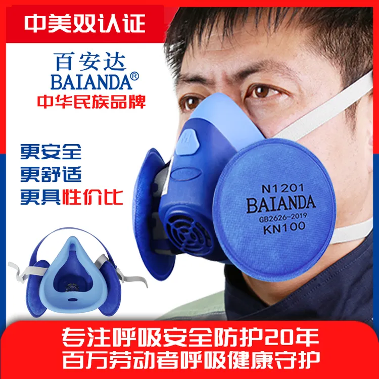 百安达kn100防尘口罩硅胶重度工业粉尘打磨煤矿FCN1201中美认证