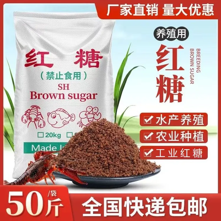 【厂家直销】水产养殖红糖外泼肥农业种植红糖冲施滴灌水溶肥