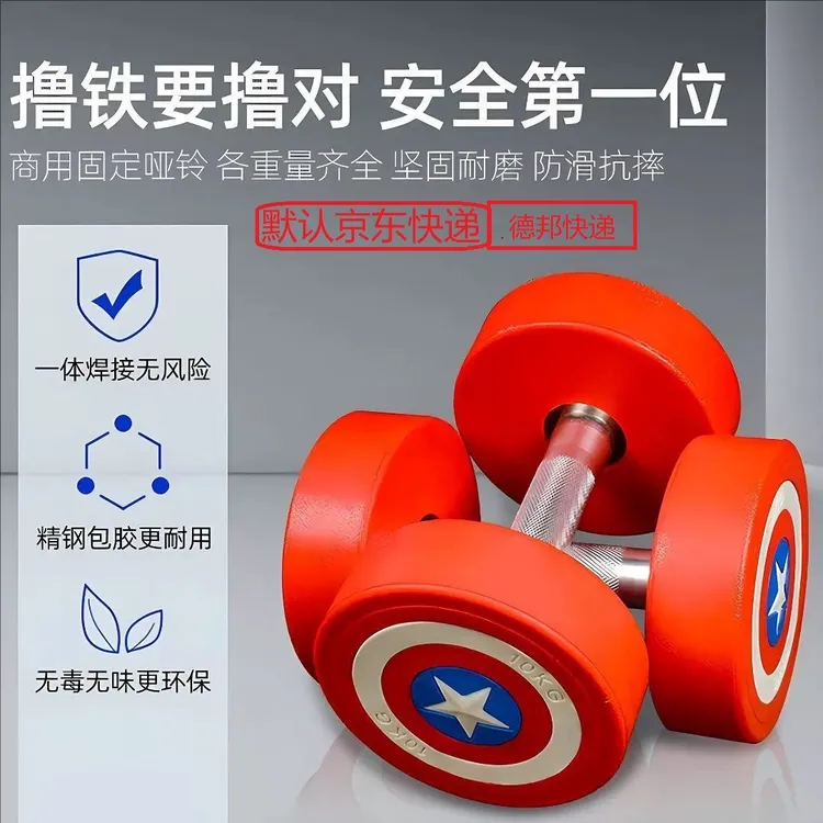 实心美队纯钢固定包胶哑铃男士环保无味健身房商用专用家用器材