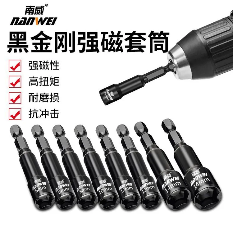 南威防锈六角柄套筒头内六角加长风批加深强磁手电钻电动扳手套头