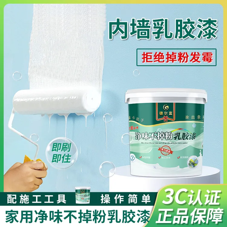 德尔富【内墙净味不掉粉】家用翻新防霉防潮墙面涂料环保自刷乳胶漆商品图