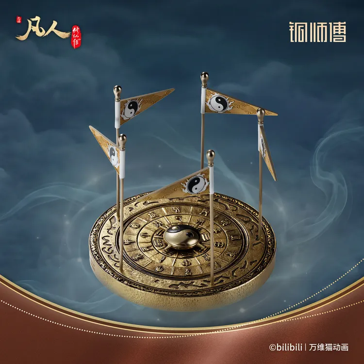 万维猫动画【凡人修仙传】铜师傅《凡人动画之颠倒五行阵》
