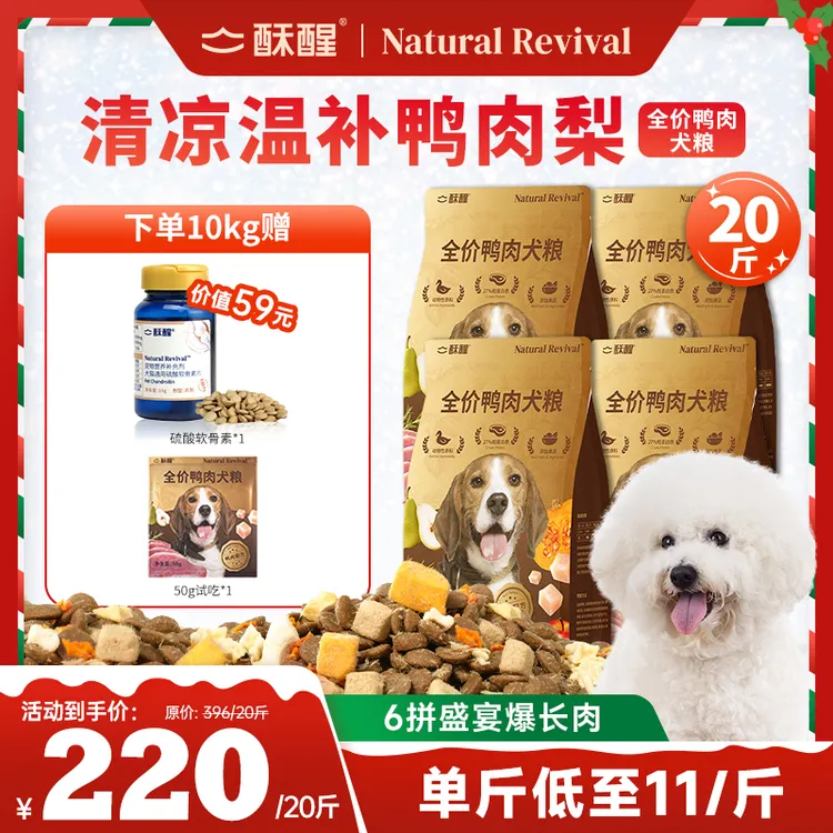 【新品6拼盛宴】酥醒犬粮鸭肉梨降火营养全价通用酥脆好消化狗粮5斤