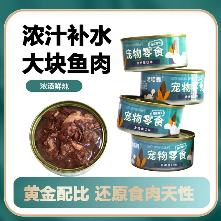 喵喵舞24罐整箱金枪鱼猫罐头猫零食猫咪罐头6罐宠物食品补水增肥
