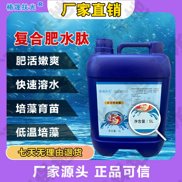 大陶推荐复合肥水肽低温肥水调水青苔净水水产养殖用肥水晴雨通用