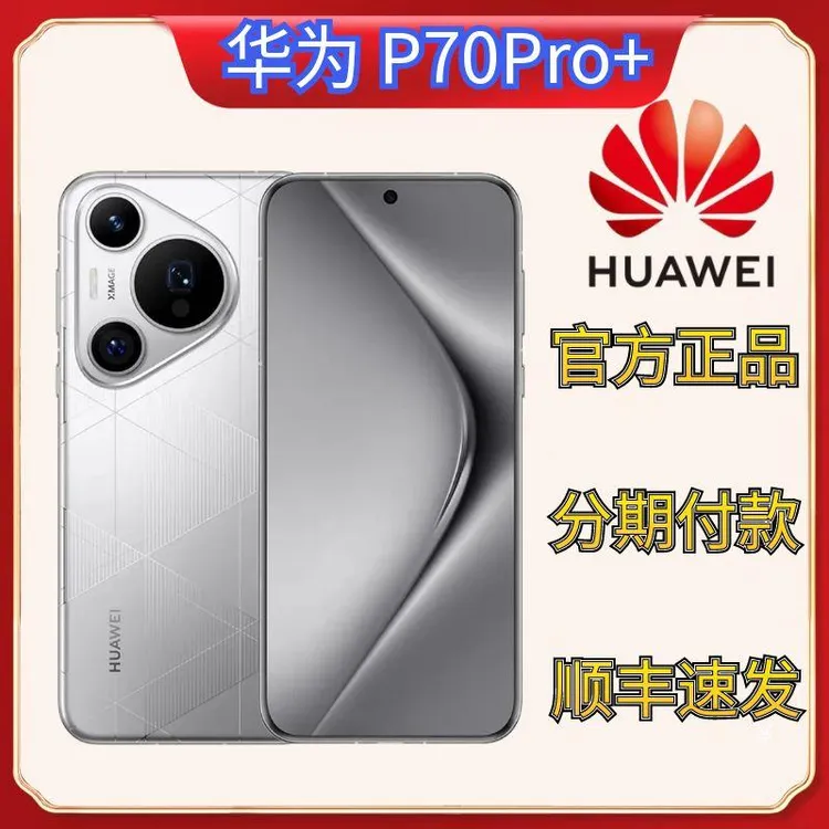 准新品 Huawei/华为 Pura70Pro+ 高刷全网通5G智能旗舰高拍照手机