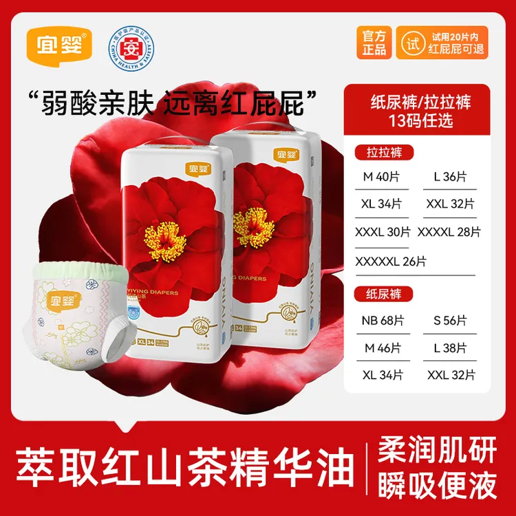 【1箱直发】宜婴红山茶花纸尿裤弱酸新生儿透气宝宝拉拉裤泡泡腰2包商品图
