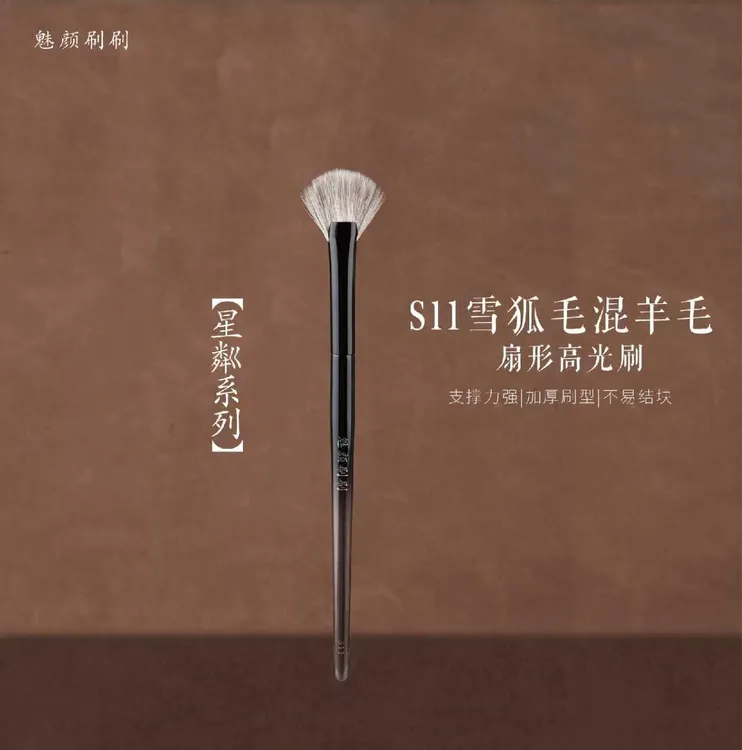 魅颜刷刷S11雪狐毛扇形高光刷软毛眼部提亮刷局部眼影细节化妆刷