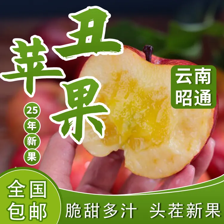 昭通苹果买3斤送2斤冰糖心丑苹果双十一让利双十一囤货产地直发