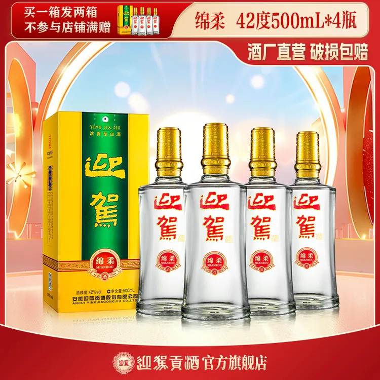 迎驾贡酒【酒厂自营】绵柔 浓香型纯粮白酒送礼42度500ml*4瓶