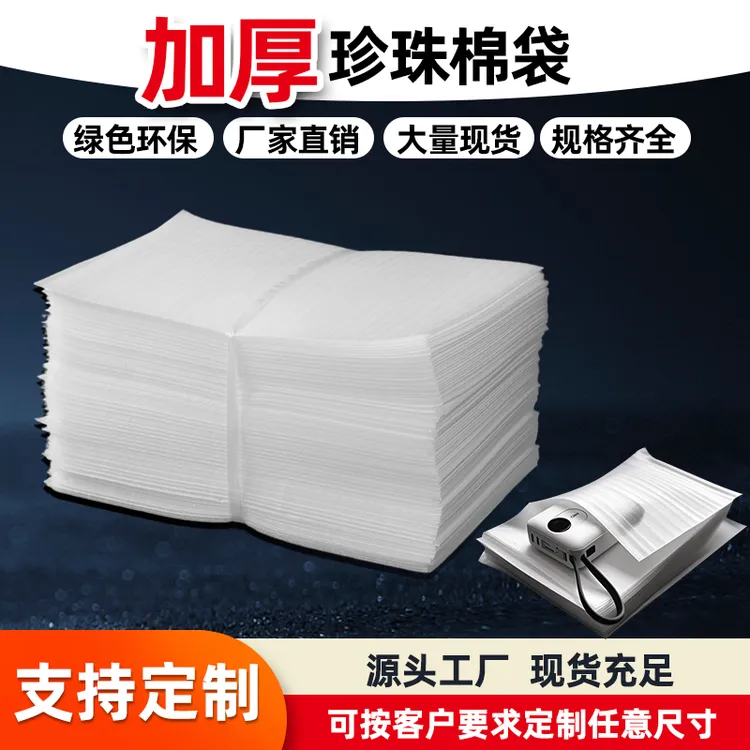 加厚EPE珍珠棉袋子定制保护防震打包装气泡泡沫垫覆膜海棉袋商品图