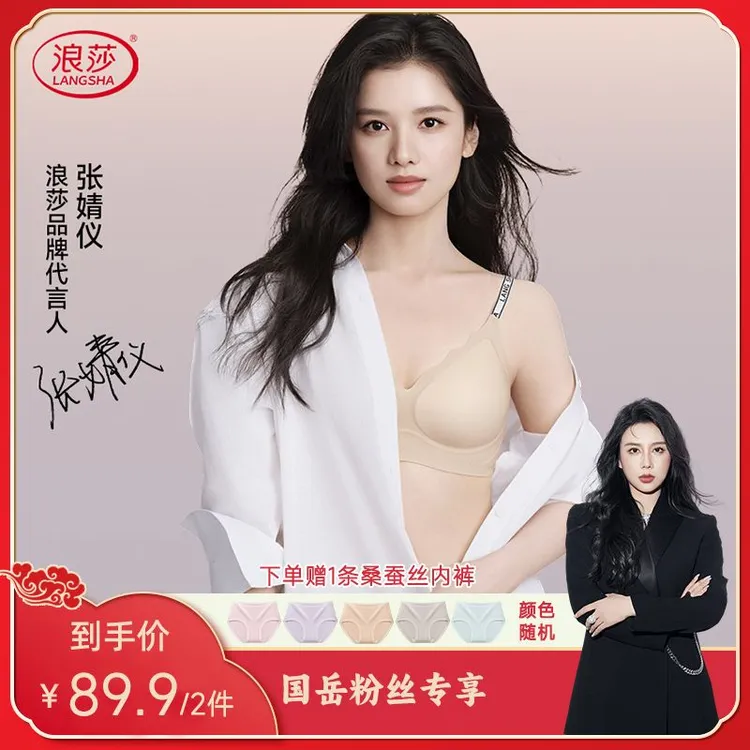 【国岳粉丝专享】浪莎凌云纱蚕丝蛋白抗菌内衣女调整型聚拢透商品图