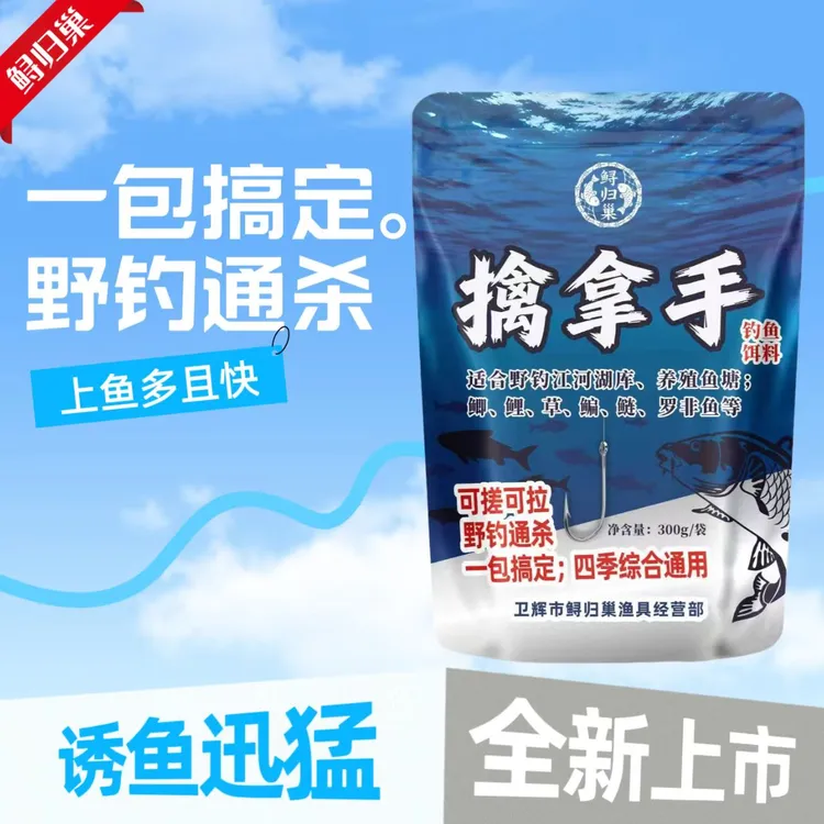 擒拿手钓鱼饵料野钓通用秋季冬季四季新品经典鲫鲤草罗非等
