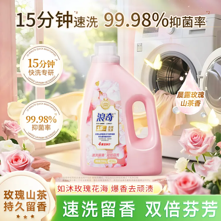 浪奇玫瑰山茶香氛洗衣家用持久深层洁净去污柔顺香氛正品QA1-1