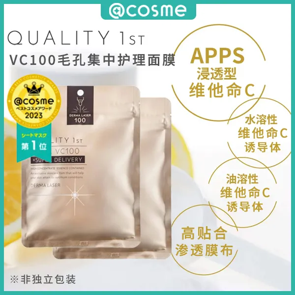 QUALITYFIRST皇后的秘密面膜金色VC100毛孔护理面膜7片非独立包装