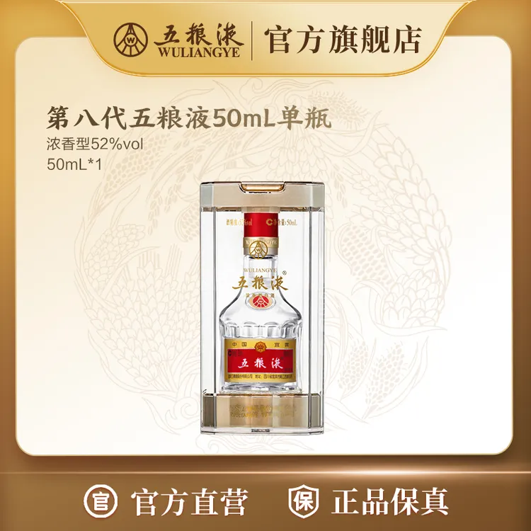 五粮液五粮液八代普五50mL浓香型白酒窖池发酵伴手礼52度50mL