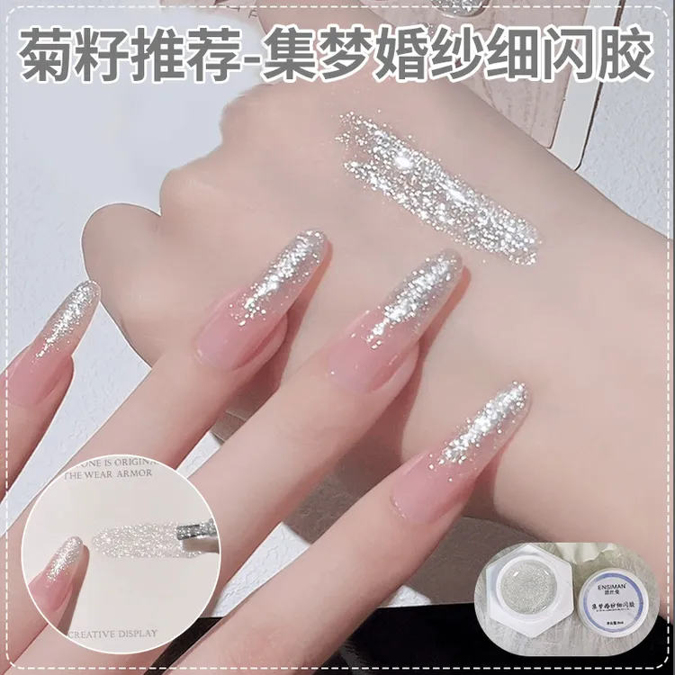 【菊籽老师推荐】新款集梦婚纱细闪指甲油胶2025显白美甲流行闪胶