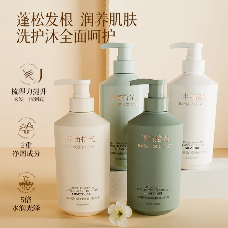 半亩拾光山茶花角蛋白柔顺修护玻尿酸去屑洗发水护发素沐浴露