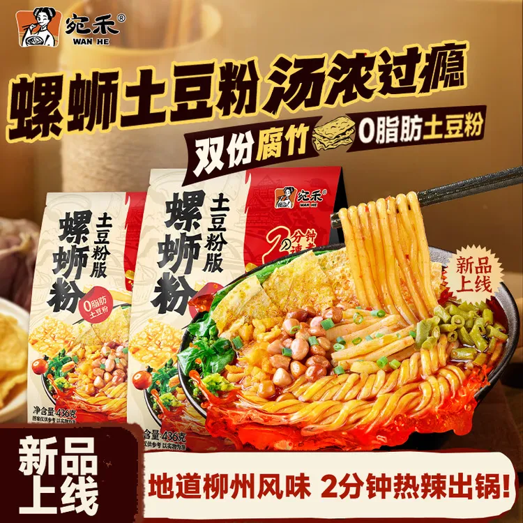 【2分钟速煮】宛禾螺狮粉土豆粉版柳州正宗螺蛳粉宿舍充饥夜宵