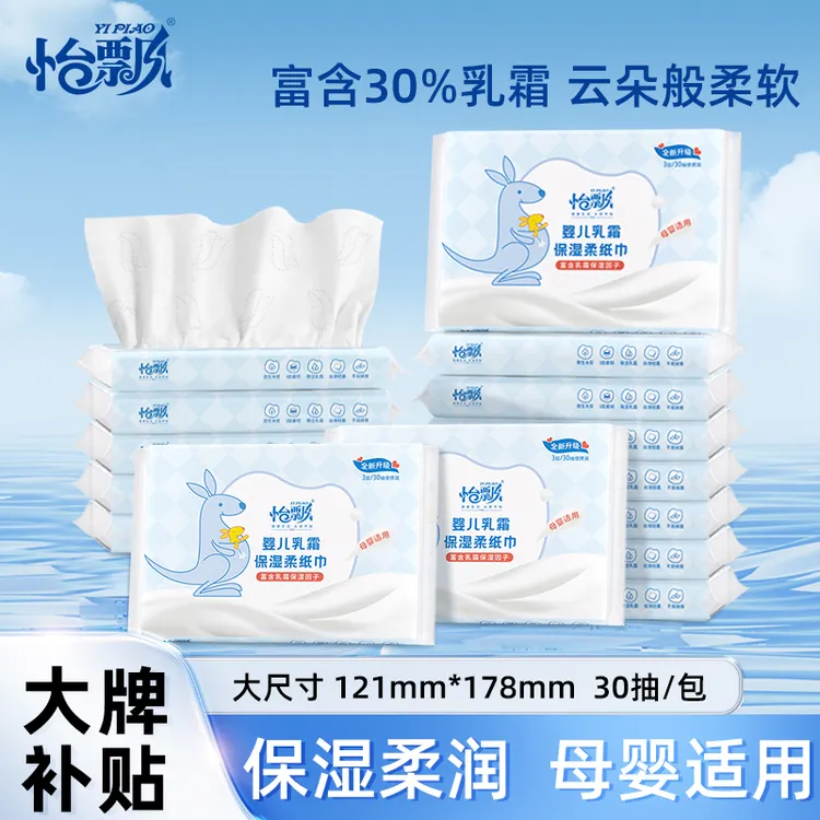 怡飘云柔巾15包柔软保湿亲肤纸巾母婴宝宝婴幼儿手口鼻适用抽纸