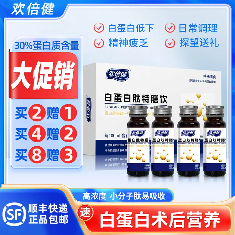 【营养助力】欢倍健30%高浓度白蛋白肽低聚肽天然工艺小分子补营养