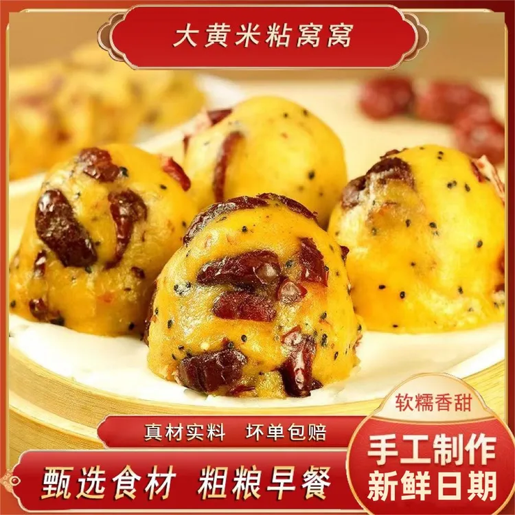 手工制作粗粮大黄米粘窝窝头100g*12个早餐速食粗粮细作杂粮美食