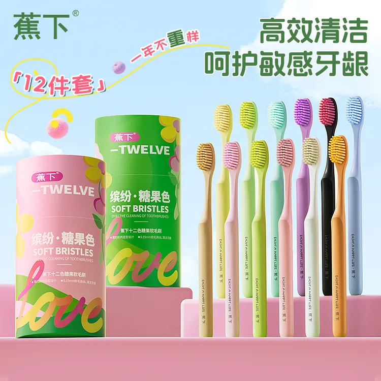 蕉下缤纷糖果牙刷超薄宽头护龈软毛牙刷家用12件套家庭装高档牙刷商品图