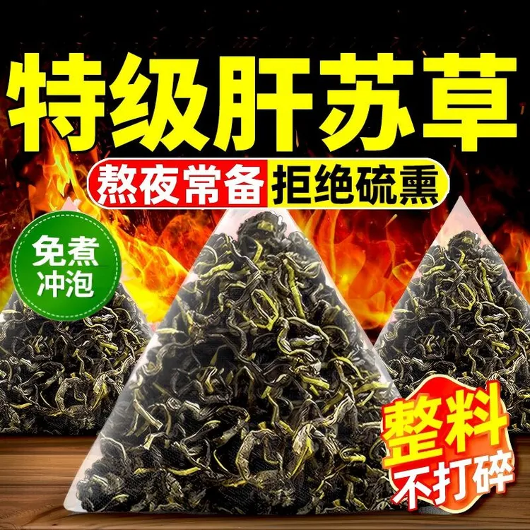特级肝苏草官方正品泡水专用中药材独立三角包肝苏草的功效与作用