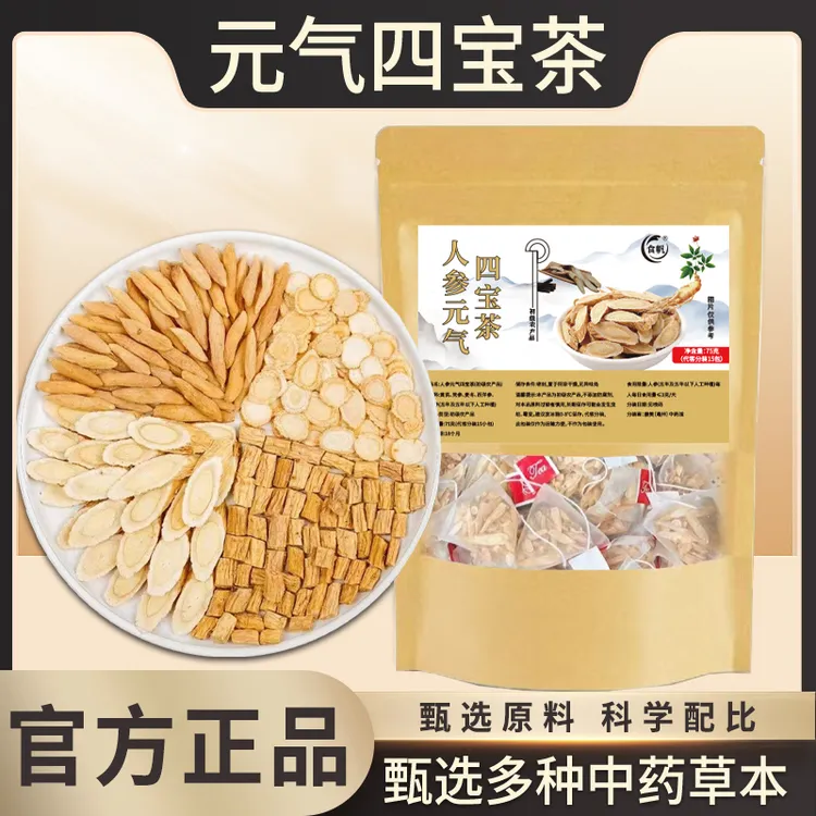  【到手60袋】人参四宝茶人参黄芪党参麦冬补气血茶熬夜体虚出汗