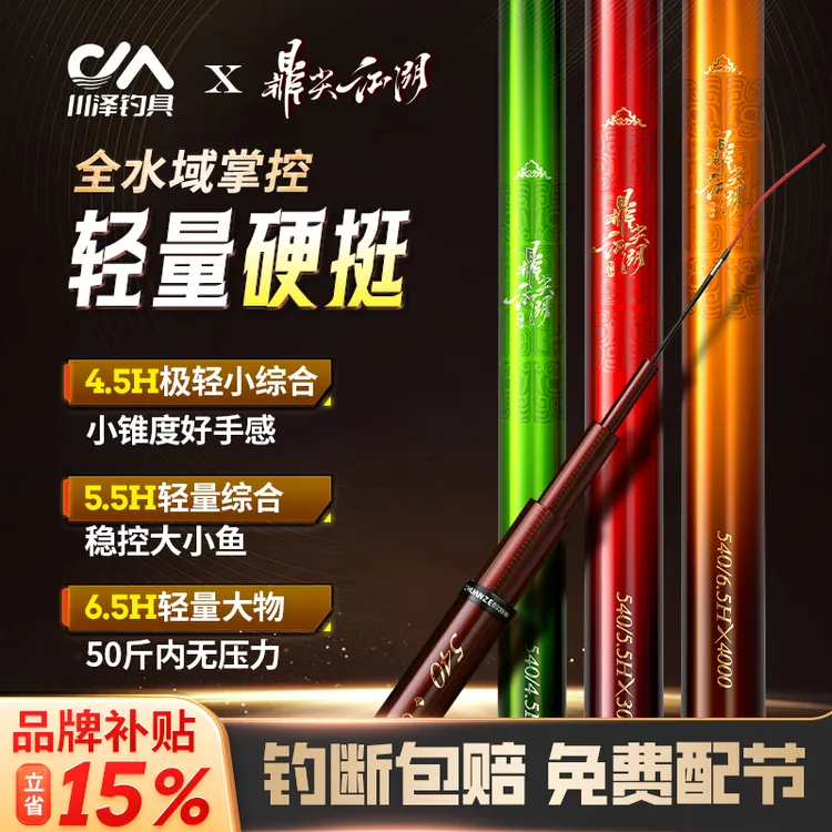 川泽鼎尖江湖轻量综合竿钓鱼竿超轻超硬手竿鲫鲤鱼鲢鳙大物台钓竿