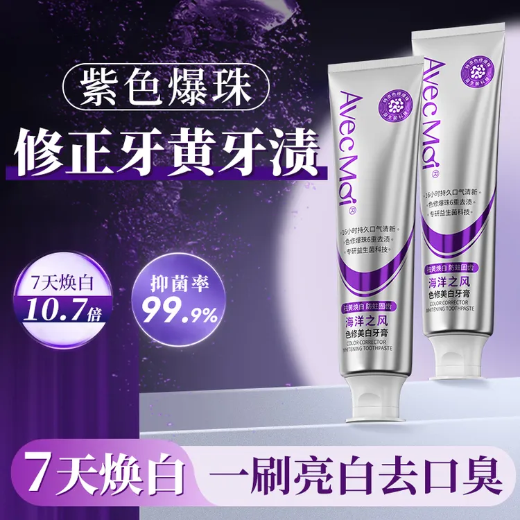 【一刷亮白】AvecMoi海洋之风色修美白牙膏清新口气去渍去黄去口臭