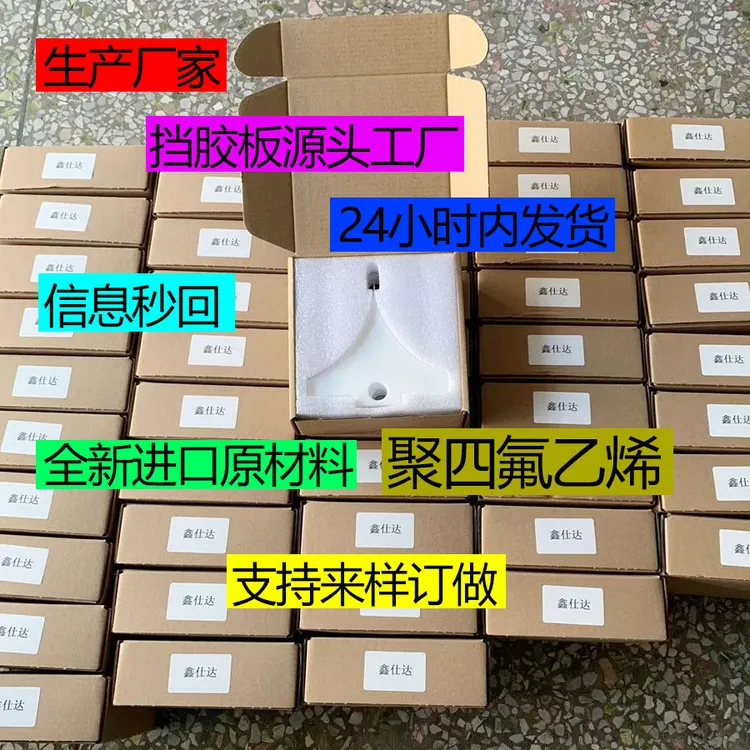 无溶剂挡胶板鑫仕达田乐诺德美克北人通泽利佳创恒生三立挡胶板