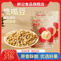 鲜记鹰嘴豆150g袋熟即食无添加糖油新疆特产杂粮休闲零食小吃