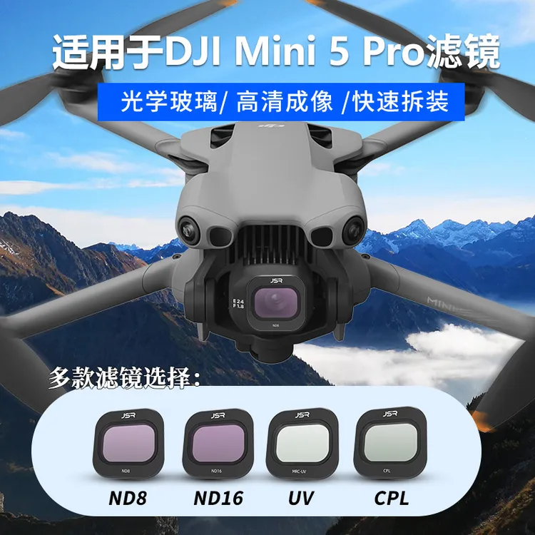 适用DJI大疆mini5pro滤镜UV镜头保护镜ND减光CPL偏振镜无人机配件