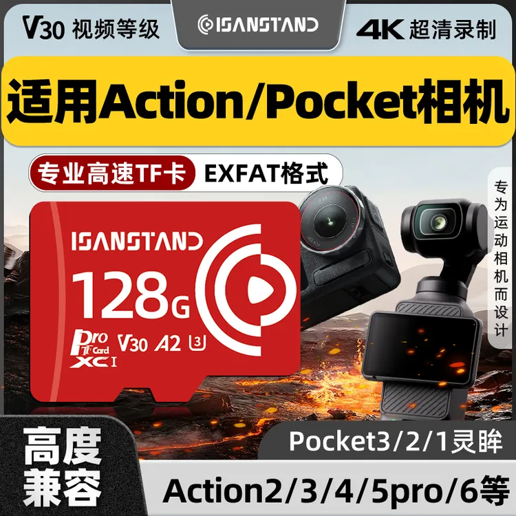 闪立派tf卡适用大疆运动相机内存卡Action6/5pro/4/pocket3高速卡