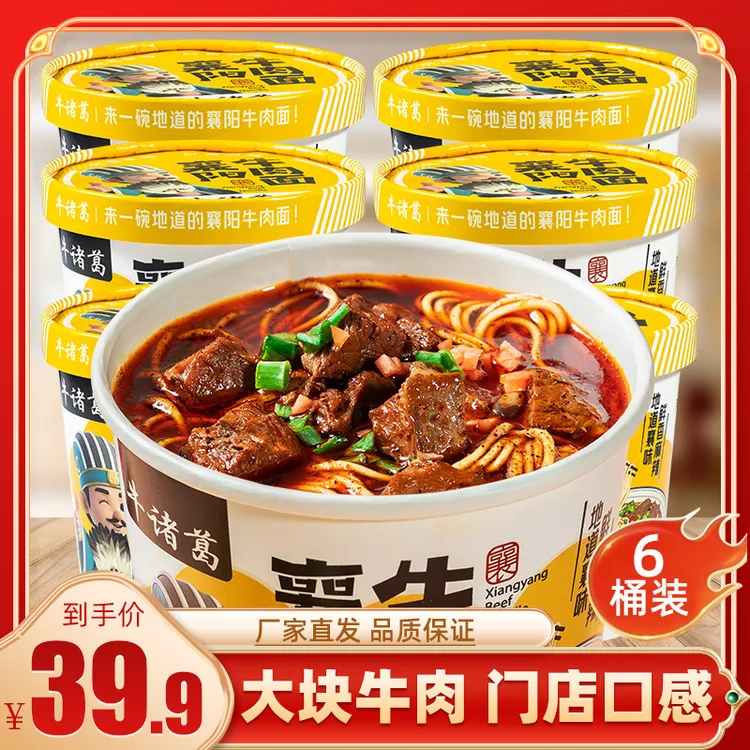 【真有大块牛肉】解放桥牛诸葛襄阳牛肉面牛杂面 整箱6桶非油炸泡面