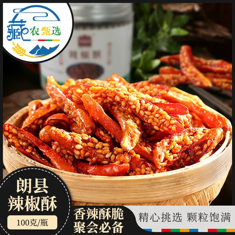 朗香缘 林芝朗县辣椒酥油炸香辣酥脆皮辣椒酥香酥辣干100g/瓶*4瓶