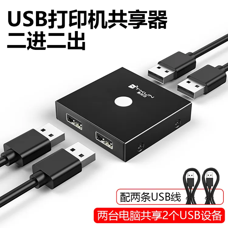 usb切换器二进二出打印机共享器电脑鼠标键盘扫描枪U盘等共享切换