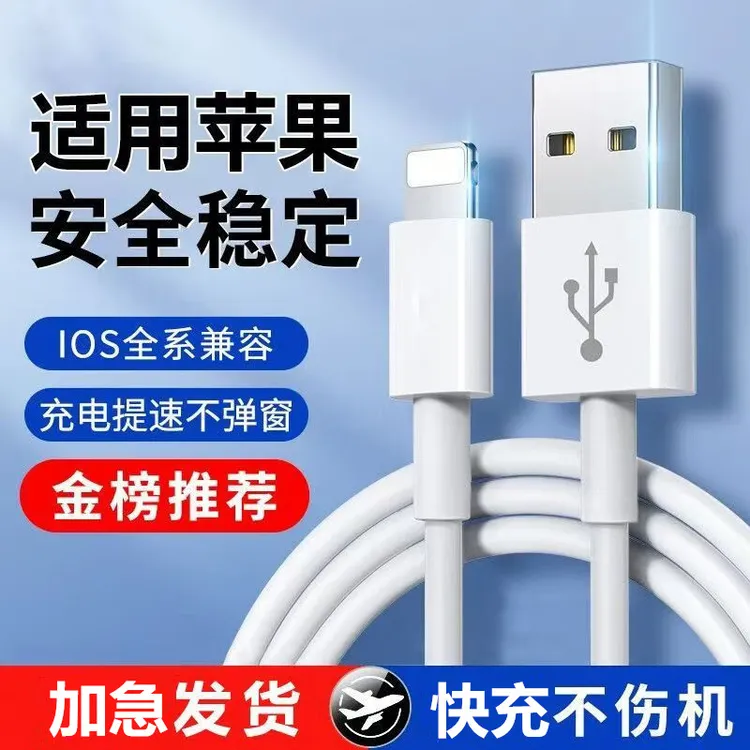 适用苹果快充数据线6/7/8plus/x/xr加长iPhone手机充电器线快充11