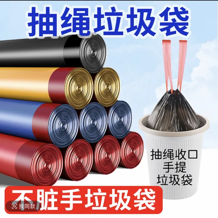 【专属助力】抽绳收口垃圾袋大号家用手提式加厚实惠装