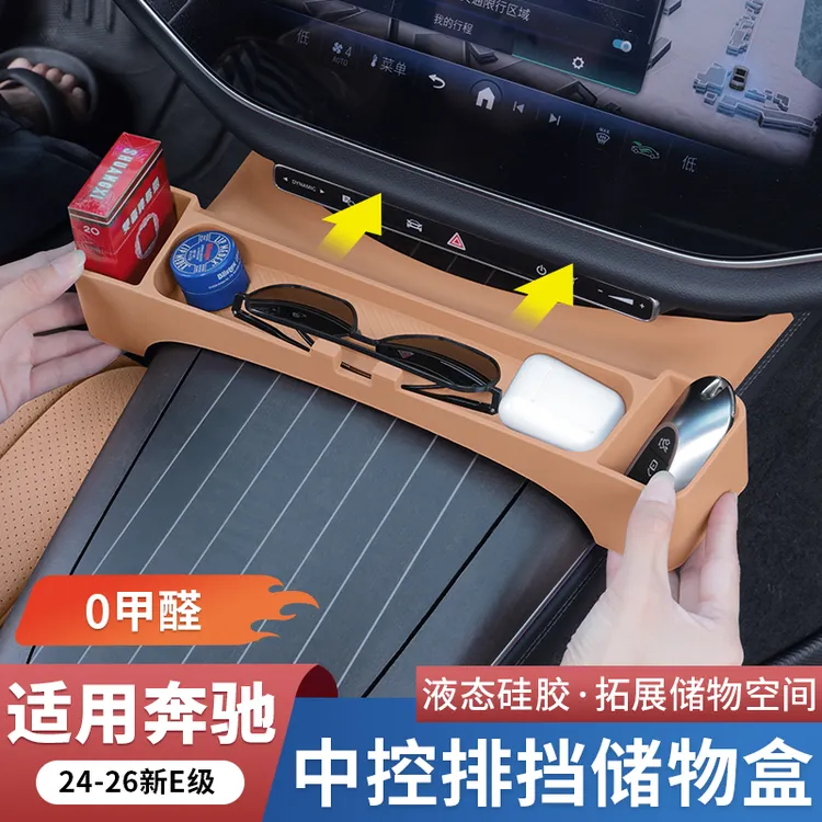奔驰新E级E300L/E260L中控面板排挡储物盒置物收纳车内饰用品配件