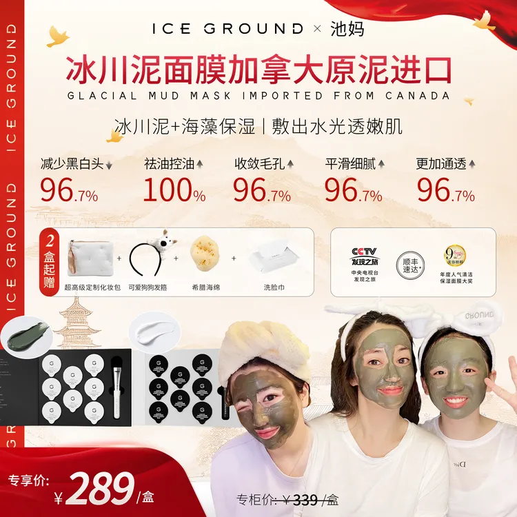 【官方旗舰店】加拿大冰川泥膜海藻补水深层清洁干净ICE GROUND 