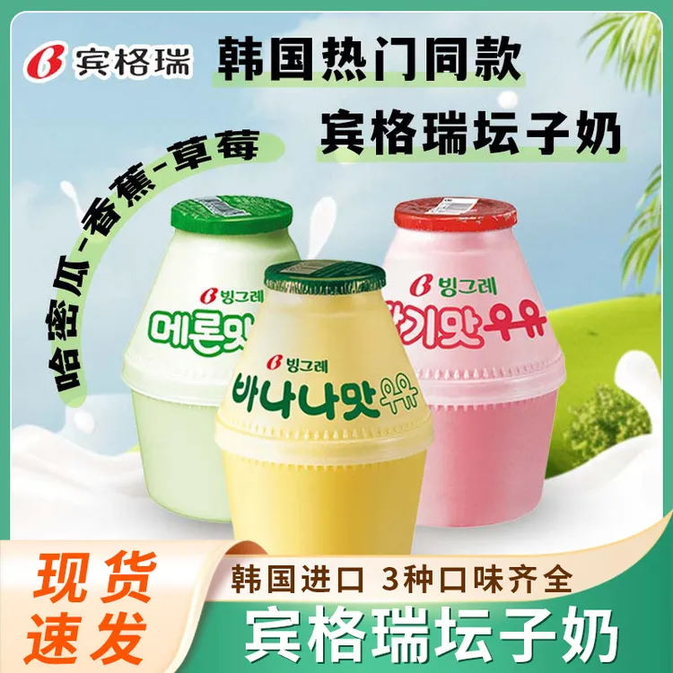 韩国进口宾格瑞坛子奶香蕉牛奶哈密瓜草莓味早餐奶238ml瓶装饮品