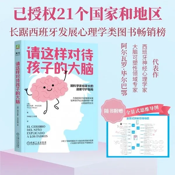 【定制思维导图版】请这样对待孩子的大脑 赠思维导图 正版保障
